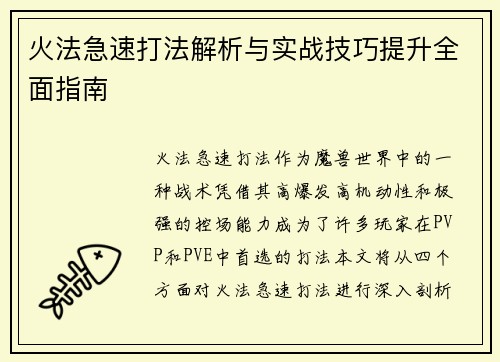 火法急速打法解析与实战技巧提升全面指南