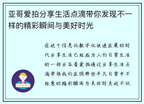 亚哥爱拍分享生活点滴带你发现不一样的精彩瞬间与美好时光