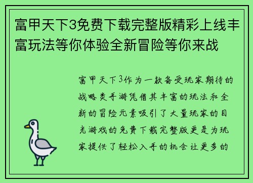富甲天下3免费下载完整版精彩上线丰富玩法等你体验全新冒险等你来战