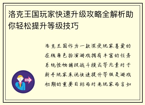 洛克王国玩家快速升级攻略全解析助你轻松提升等级技巧
