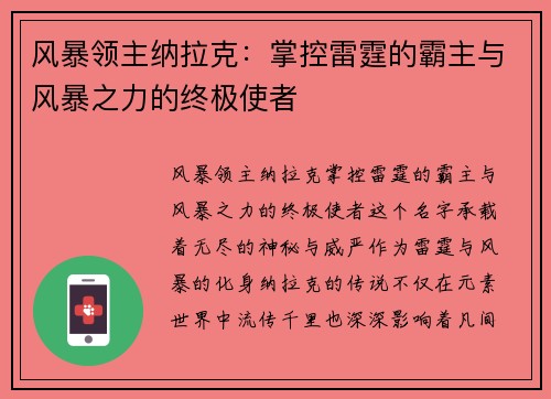 风暴领主纳拉克:掌控雷霆的霸主与风暴之力的终极使者 风暴领主纳拉克:掌控雷霆的霸主与风暴之力的终极使者