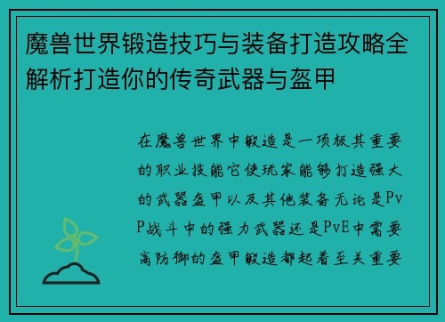 魔兽世界锻造技巧与装备打造攻略全解析打造你的传奇武器与盔甲 魔兽世界锻造技巧与装备打造攻略全解析打造你的传奇武器与盔甲