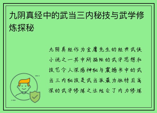 九阴真经中的武当三内秘技与武学修炼探秘 九阴真经中的武当三内秘技与武学修炼探秘