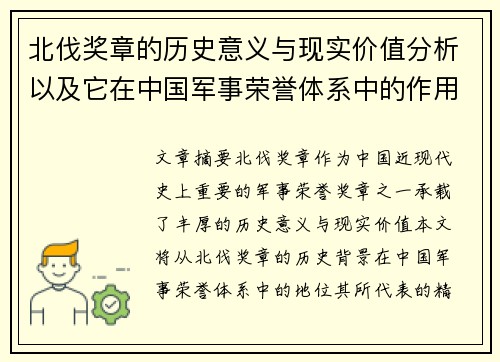 北伐奖章的历史意义与现实价值分析以及它在中国军事荣誉体系中的作用